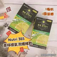 在飛比找蝦皮購物優惠-韓國 NUTRI 365 青檸檬濃縮粉 四季柑氣泡纖維飲  