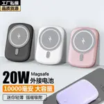 臺灣爆款適用蘋果14外接電池MAGSAFE磁吸無綫快充充電寶迷你便攜移動電源