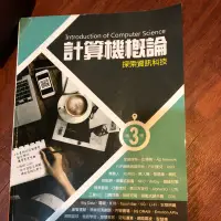 在飛比找蝦皮購物優惠-全華計算機概論