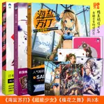 【繪畫】 套裝3冊 海鹽蘇打+超能少女+槿花之舞 CG插畫教程書SAI優動漫PAINT技法詳解人物光影動漫畫冊插畫集水彩