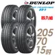 【DUNLOP 登祿普】SP TOURING R1 省油耐磨輪胎_四入組_205/70/15(車麗屋)(SPR1)