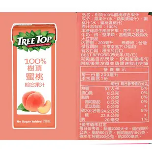 Tree Top 樹頂100% 石榴莓／蜜桃／蔓越莓 綜合果汁(利樂包)200ml 款式可選【小三美日】DS014291