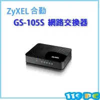 在飛比找Yahoo!奇摩拍賣優惠-ZyXEL GS-105S V2 Giga 5埠交換器 Hu