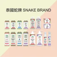 在飛比找蝦皮商城優惠-泰國 蛇牌 SNAKE BRAND 爽身粉 嬰兒爽身粉 涼感