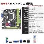 【現貨 品質保障】ONDA/昂達H110C臺式機電腦主板17*17*19寸ITX1151針6789代E3V5CPU