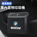 BMW 寶馬車用垃圾桶 車用收納 汽車垃圾桶 車上垃圾桶 帶標 車內垃圾桶 小垃圾桶 車用收納 車載垃圾桶