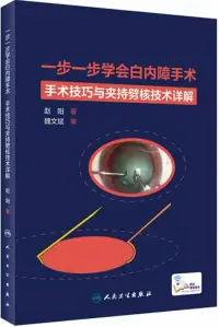 在飛比找博客來優惠-一步一步學會白內障手術