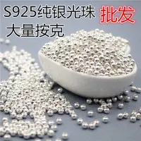 在飛比找蝦皮購物優惠-S925純銀光珠 串珠手鏈銀珠子 手工DIY隔珠配件材料 批