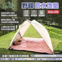 在飛比找PChome24h購物優惠-【Wild Peak 野峰】防水地墊360x300cm