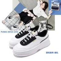 在飛比找Yahoo奇摩購物中心優惠-Puma 休閒鞋 Deva Chic 白 黑 鬆糕鞋 厚底 