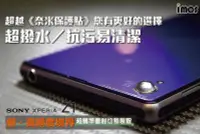 在飛比找Yahoo!奇摩拍賣優惠-imos 體驗史上最強超易清潔 Sony Xperia M4