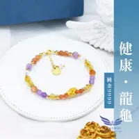 在飛比找蝦皮購物優惠-黃金水晶手鍊 龍龜 【健康 招財 智慧】 生命靈數 缺數2.