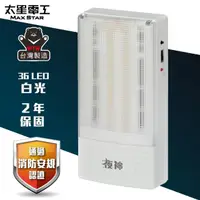 在飛比找momo購物網優惠-【太星電工】夜神LED緊急停電照明燈 36LED-白光(IG