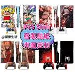 【🔥台灣熱賣🔥】PS5 SLIM客製貼紙 PS5 SLIM主機貼紙 主機保護貼 手柄貼紙 主機痛貼 PS5貼紙客製作