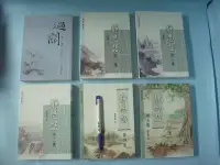 在飛比找Yahoo!奇摩拍賣優惠-【姜軍府】全新！《靜思語 (一)～(五)＋ 過關 共6本合售