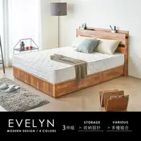 在飛比找PChome24h購物優惠-伊芙琳現代風木作系列房間組-3件式床頭+床底+床墊-4色