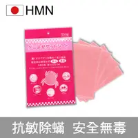 在飛比找松果購物優惠-【日本HMN】日本塵蟎退制片 ( 日本製/市售唯一日本醫大實