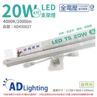 在飛比找momo購物網優惠-【ADATA 威剛】4支 LED 20W 4000K 自然光