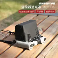 在飛比找蝦皮購物優惠-Sunnylife適用DJI Mini3 Pro遮光罩RC帶