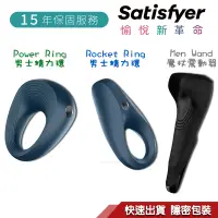 在飛比找蝦皮商城優惠-德國 SF Satisfyer 震動陰莖環 屌環 精力環 鎖