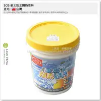 在飛比找Yahoo!奇摩拍賣優惠-【工具屋】*含稅* SOS 航太防水隔熱塗料 水泥牆 地面專