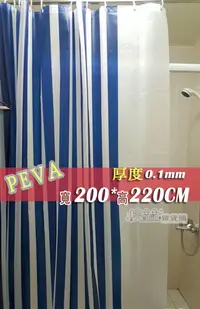 在飛比找松果購物優惠-防水浴簾 PEVA 海軍藍條紋 寬200x高220 200*