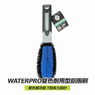 【WATERPRO】雙色耐用型鋁圈刷 | 金弘笙