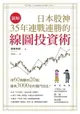 【電子書】【圖解】日本股神35年連戰連勝的線圖投資術