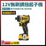 得偉 12V 無碳刷 調扭起子機 DCF601 L2 雙電3.0AH [天掌五金]