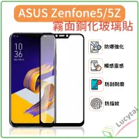 在飛比找蝦皮購物優惠-ASUS Zenfone5 霧面保護貼 zenfone5 Z