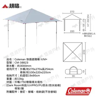 Coleman 快搭遮陽帳 II/M+ 派對帳 露營 現貨 廠商直送