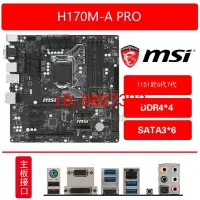 在飛比找露天拍賣優惠-【嚴選】微星H270 H170A/M PC MATE主板PR