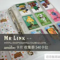 在飛比找蝦皮購物優惠-✅amiibo 卡片收集冊 540卡位 收納 動物森友會 塞