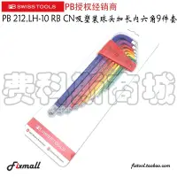 在飛比找蝦皮購物優惠-【五金工具】瑞士PB Swiss Tools 212.LH-