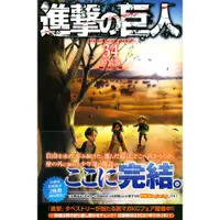 在飛比找蝦皮購物優惠-【全卷】日文《進擊的巨人/進撃の巨人》(1)~(34) 特裝