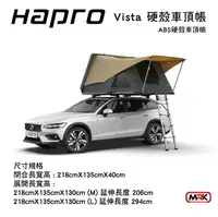 在飛比找樂天市場購物網優惠-【MRK】Hapro Vista 硬殼車頂帳 ABS硬殼 車