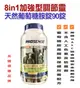 美國8in1 PROSENSE-加強型關節靈-天然葡萄糖胺錠90錠 強化關節機能 關節保健