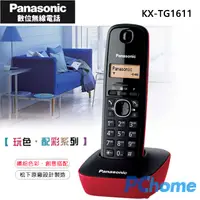 在飛比找PChome24h購物優惠-Panasonic DECT 數位無線電話 KX-TG161