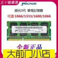 在飛比找Yahoo!奇摩拍賣優惠-大前門店-熱賣 新美光記憶體正品 DDR3 4G 8G 10