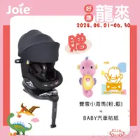 在飛比找蝦皮商城優惠-Joie 奇哥 i-spin 360 Canopy 0-4歲