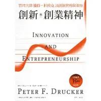 在飛比找momo購物網優惠-【MyBook】創新與創業精神：管理大師彼得．杜拉克談創新實