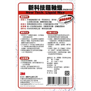 3M 香水亮光蠟 輪胎潤澤亮光蠟 新科技超釉蠟 含下蠟布 炫王軟蠟 有蓋+海棉 深色｜Officepro總務倉庫