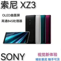 在飛比找蝦皮購物優惠-【博翌數碼】索尼Sony Xperia XZ3 HDR OL