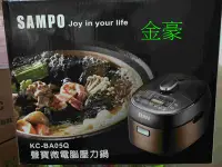 在飛比找Yahoo!奇摩拍賣優惠-金豪冷氣空調 5L【SAMPO聲寶 微電腦壓力鍋】KC-BA