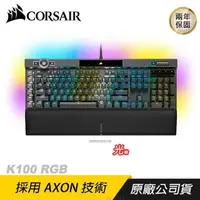 在飛比找PChome24h購物優惠-CORSAIR 海盜船 K100 RGB 光軸 鍵盤/機械鍵