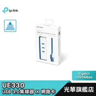 TP-Link UE330 3埠 USB 3.0集線器 Gigabit USB 有線 網路卡 光華商場