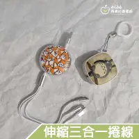 在飛比找樂天市場購物網優惠-三合一 防纏繞卡通 伸縮捲線 吊飾 充電線 傳輸線 蘋果 L