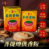 在飛比找momo購物網優惠-【東和玉】菩提香粉 煙供聖品 供養中的極品 上供下施 煙供粉