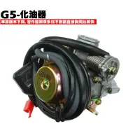 在飛比找蝦皮購物優惠-G5-化油器【正原廠零件、SE30AB、SE30AE、SE3