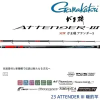 在飛比找momo購物網優惠-【GAMAKATSU】23 ATTENDER III 1.7